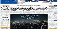 صفحه اول روزنامه‌های 24 تیر 1398