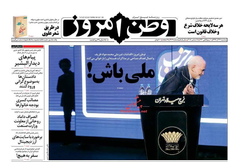 صفحه اول روزنامه های27 آذر1397