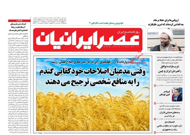 AsreIranian