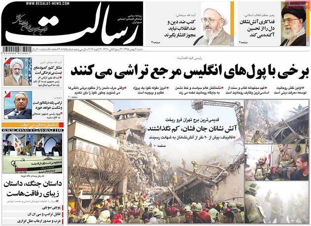 صفحه اول روزنامه های شنبه 2 بهمن