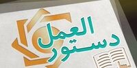 ابلاغ دستورالعمل تسهیلات قرض‌الحسنه فرزندآوری ۱۴۰۲ 