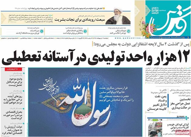 صفحه اول روزنامه های دوشنبه 4 اردیبهشت
