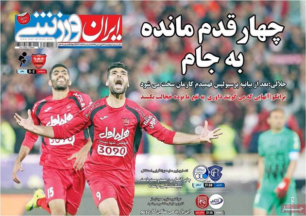 صفحه اول روزنامه های ورزشی 17 فروردین
