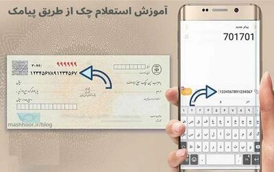 معرفی سامانه و برنامه های ثبت چک صیادی
