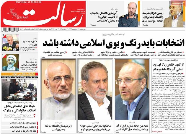 صفحه اول روزنامه های پنجشنبه 7 اردیبهشت