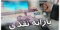 جزییات درباره پرداخت یارانه‌ها/ مردم منتظر یارانه‌های جدید باشند؟

