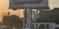  بیلبورد جنجالی حجاب در مشهد تعویض شد+ عکس
