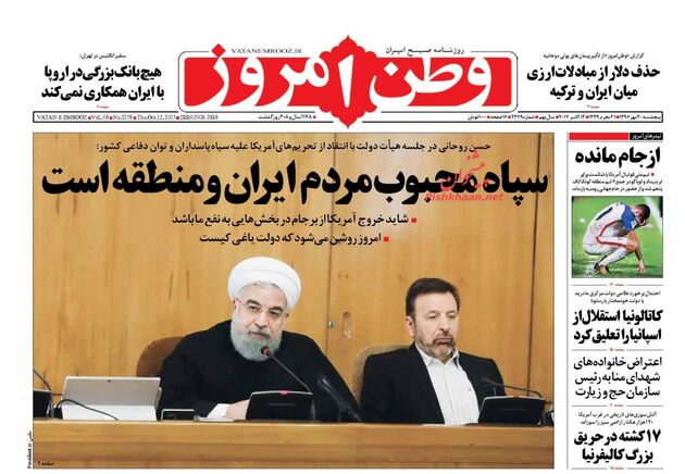 صفحه اول روزنامه های پنجشنبه 20 مهر