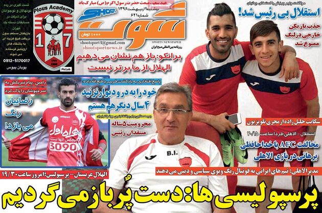 صفحه اول روزنامه های ورزشی 4 اردیبهشت