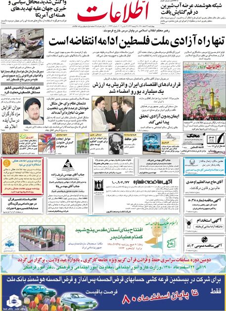 اطلاعات ۲۲ اسفند