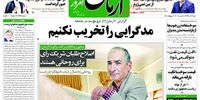 صفحه اول روزنامه های17 آذر1397