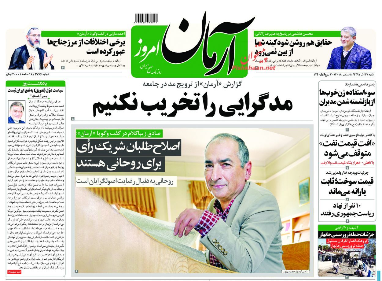 صفحه اول روزنامه های17 آذر1397