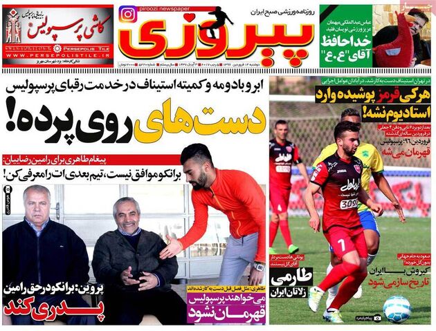 صفحه اول روزنامه های ورزشی 14 فروردین