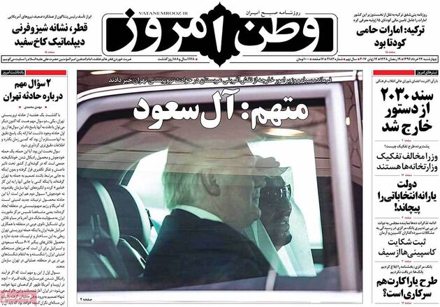 صفحه اول روزنامه های چهارشنبه 24 خرداد