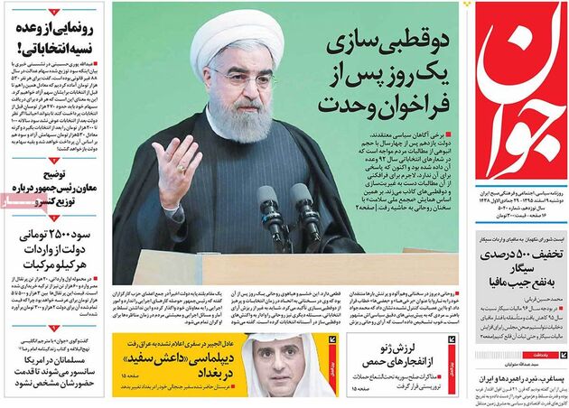 صفحه اول روزنامه های دوشنبه 9 اسفند