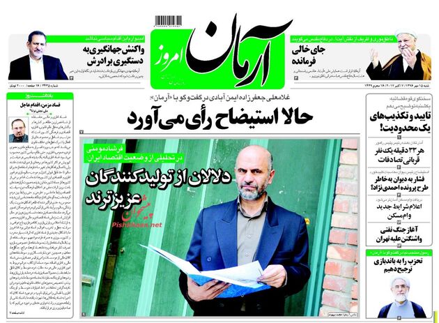 صفحه اول روزنامه های شنبه 15 مهر