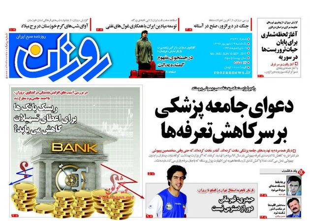 صفحه اول روزنامه های یکشنبه 19 شهریور
