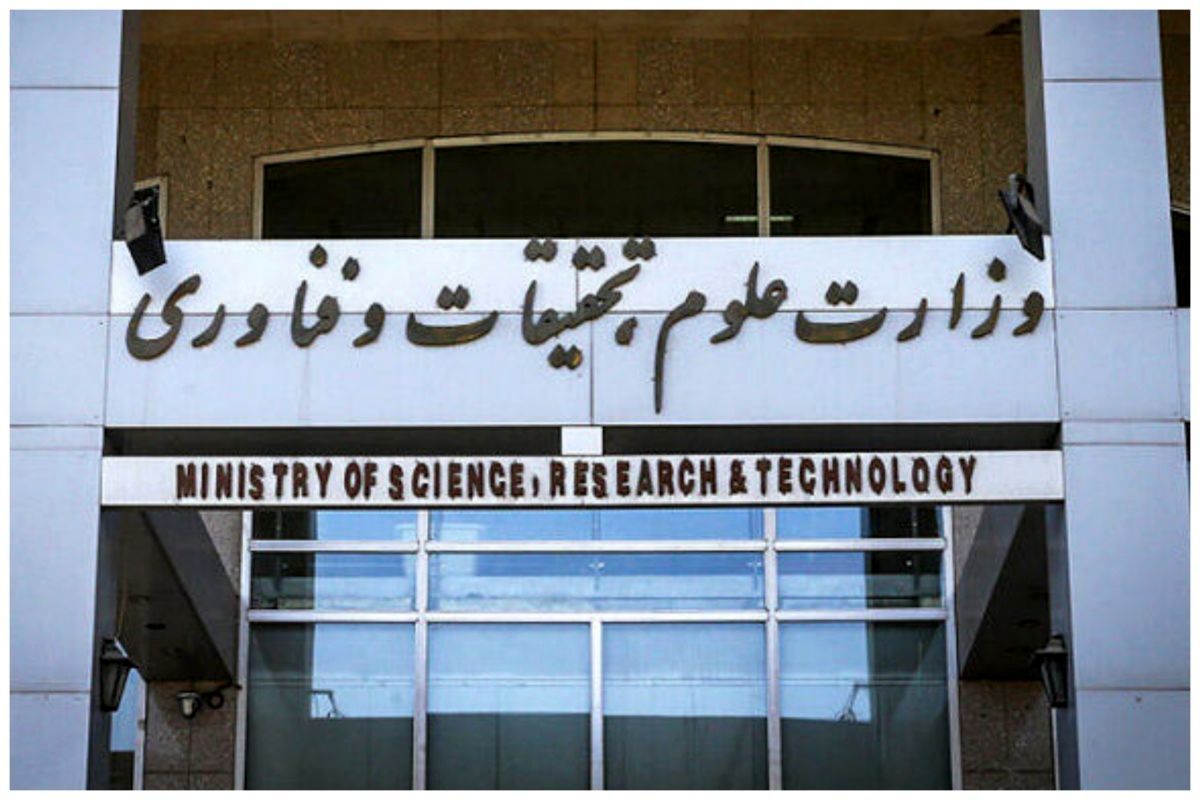وزارت علوم فعالیت این دانشگاه را غیرقانونی اعلام کرد