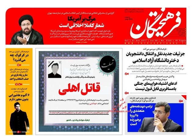 صفحه اول روزنامه های شنبه 29 مهر