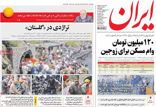 صفحه اول روزنامه های پنجشنبه 14 اردیبهشت
