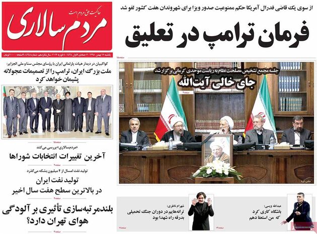 صفحه اول روزنامه های یکشنبه 17 بهمن