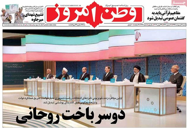 صفحه اول روزنامه های شنبه 9 اردیبهشت