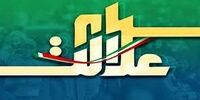 ارزش سهام عدالت امروز ۲۴ فروردین‌ 1401 