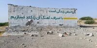 نیویورک تایمز: حملات آمریکا به تأسیسات آبی در ایران ممکن است مصداق جنایت جنگی باشد