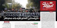 روزنامه اینترنتی دفتر رهبری: ایران نه‌تنها در میدان مقاومت نظامی، بلکه در عرصه دیپلماسی راهبرد روشنی برای تضعیف رژیم صهیونیستی دارد