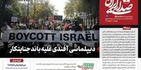 روزنامه اینترنتی دفتر رهبری: ایران نه‌تنها در میدان مقاومت نظامی، بلکه در عرصه دیپلماسی راهبرد روشنی برای تضعیف رژیم صهیونیستی دارد