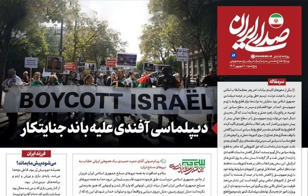 روزنامه اینترنتی دفتر رهبری: ایران نه‌تنها در میدان مقاومت نظامی، بلکه در عرصه دیپلماسی راهبرد روشنی برای تضعیف رژیم صهیونیستی دارد