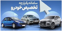 4 طرح ویژه خرید خودرو/ ثبت نام خودرو آغاز شد