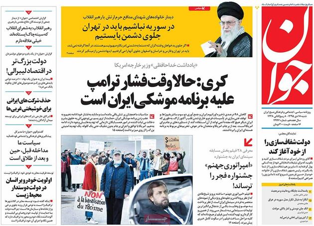صفحه اول روزنامه های شنبه 18 دی