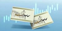  مرحله نخست واریز سود سهام عدالت پایان یافت