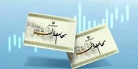 نامه دیوان محاسبات به ۳ نهاد اقتصادی درباره سهام عدالت/ تاکید بر لزوم توقف فوری اقدامات خلاف قانون