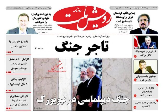 صفحه اول روزنامه های سه شنبه 28 شهریور