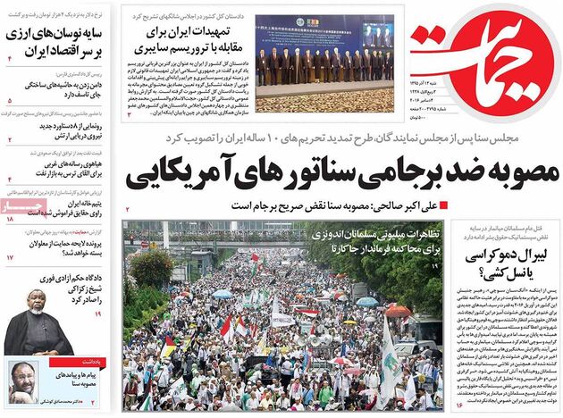 صفحه اول روزنامه های شنبه 13 آذر