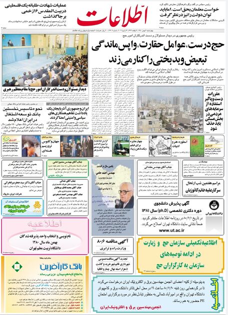اطلاعات ۳ بهمن ۸۰