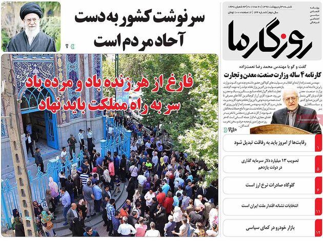 صفحه اول روزنامه های شنبه 30 اردیبهشت