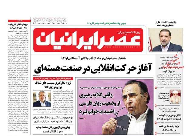 AsreIranian