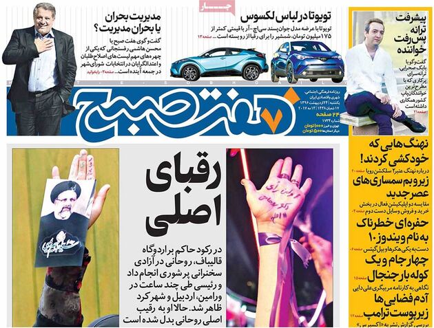 صفحه اول روزنامه های یکشنبه 24 اردیبهشت