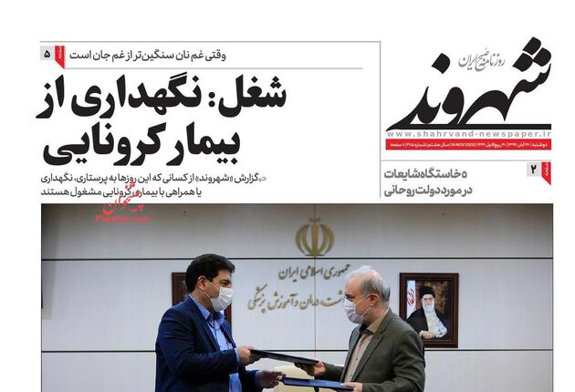 Shahrvand