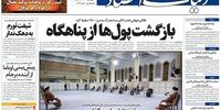 صفحه اول روزنامه‌های 5 آذر 99 