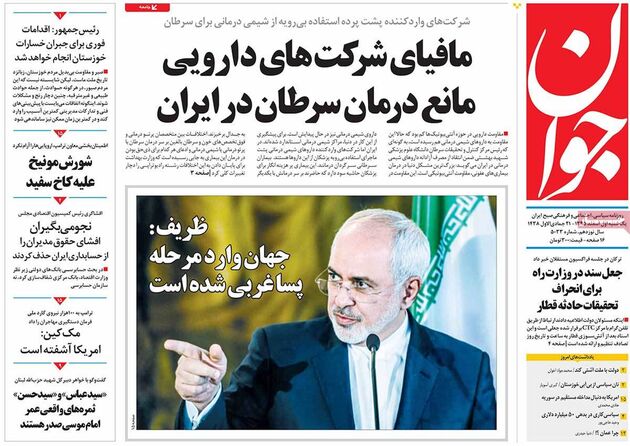 صفحه اول روزنامه های یکشنبه 1 اسفند