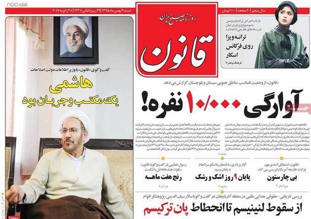 صفحه اول روزنامه های شنبه 9 بهمن
