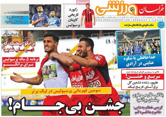 صفحه اول روزنامه های ورزشی 27 فروردین