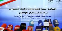 خبرنگاران بخوانند/پروتکل‌های انتخابات ریاست‌جمهوری 1403 برای رسانه‌ها اعلام شد+جزئیات