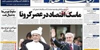 صفحه اول روزنامه‌های 20 اسفند 1398 
