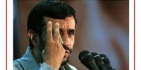 کلاف پیچیده مکانیسم ماشه/ «تحریم نمنه‌دی»؛ بذری که احمدی‌نژاد کاشت 