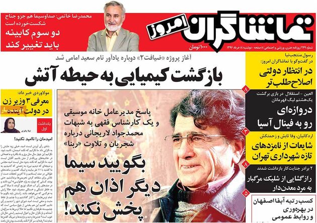 صفحه اول روزنامه های دوشنبه 8 خرداد